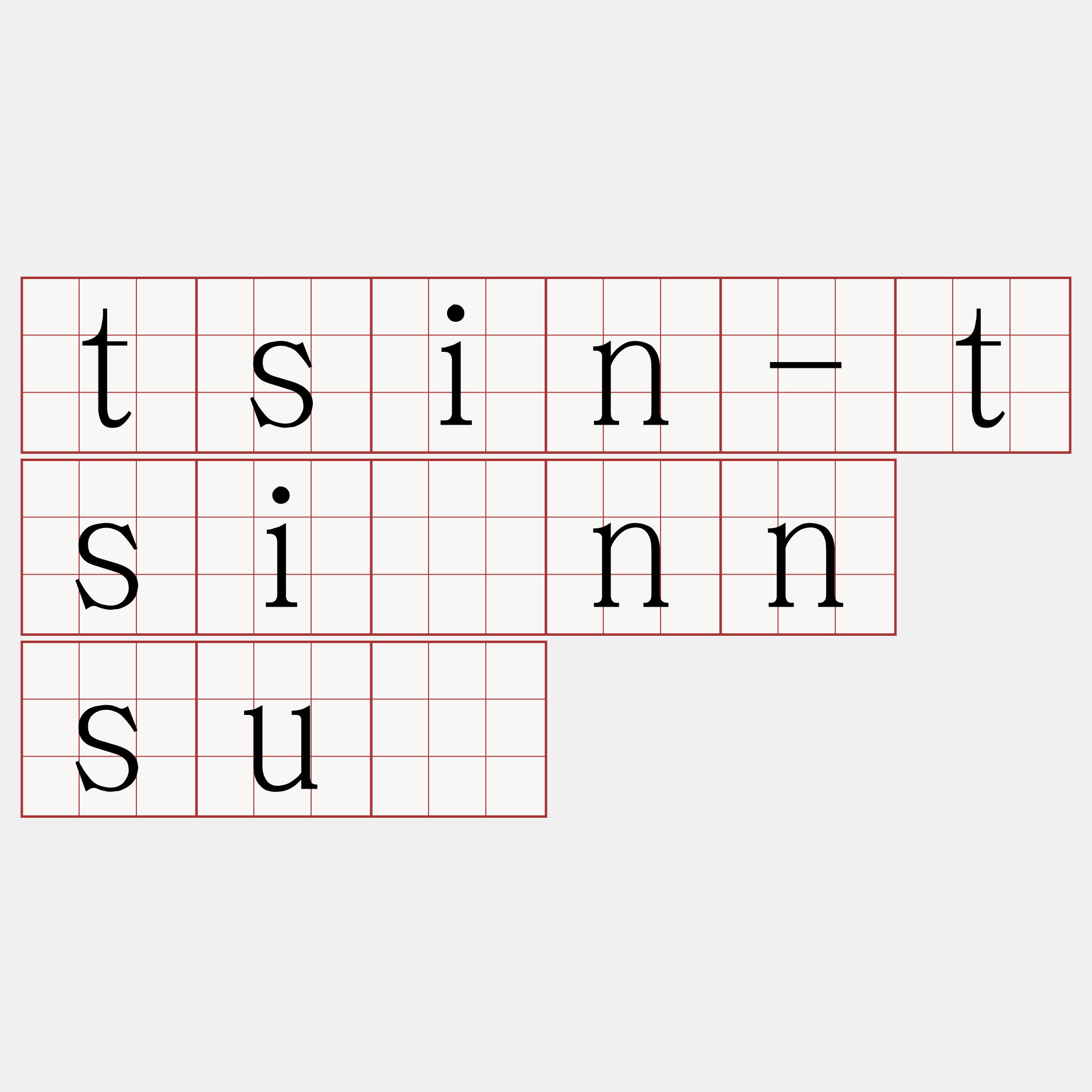 tsin-tsiànn suí